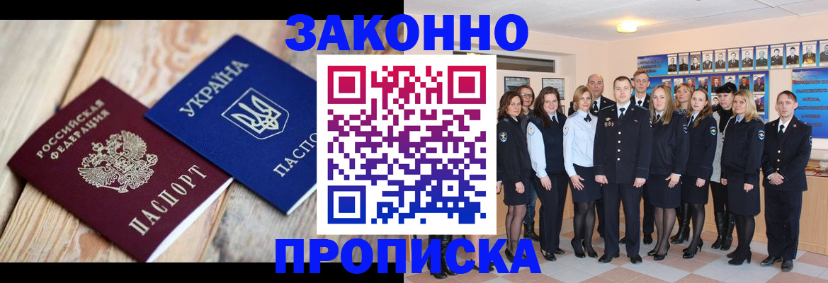 прописка иностранных граждан в Артёме