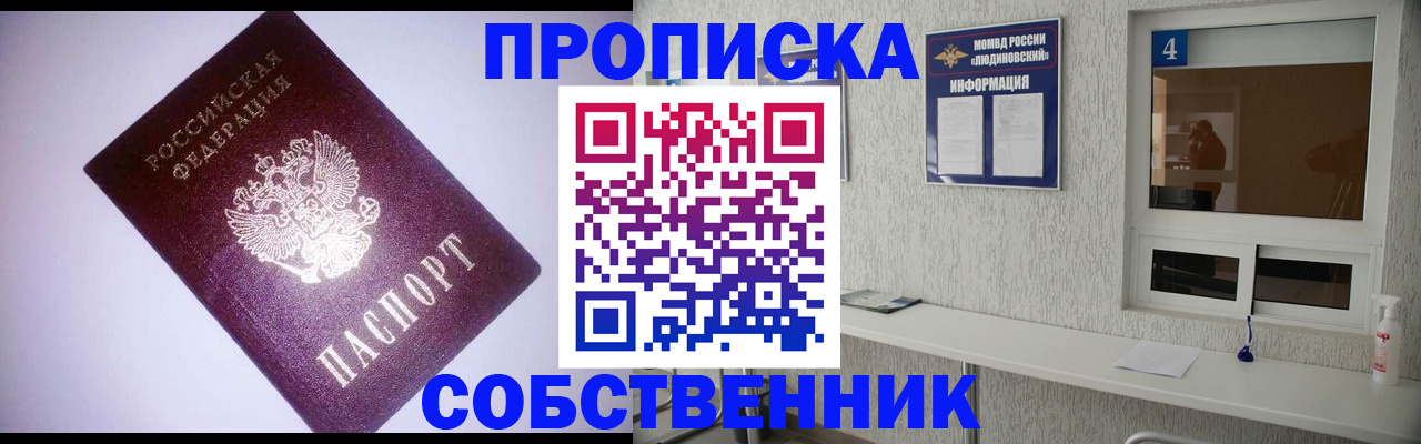 прописка законно в Артёме
